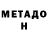 МЕТАДОН кристалл 7Antess