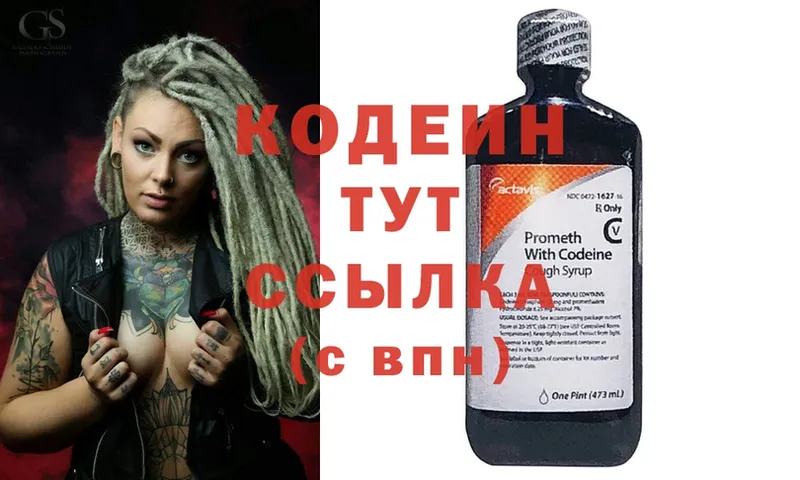 Codein Purple Drank  цены наркотик  Туринск 