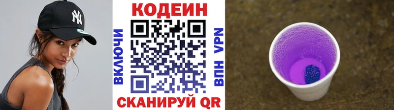 цены наркотик  Туринск  Кодеин Purple Drank 